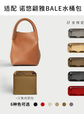 适用于Loro Piana新款bale包内胆包中包lp收纳包内衬袋袋整理包轻