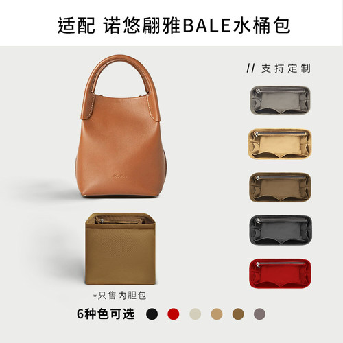 LoroPianabale水桶包内胆