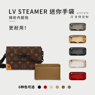 适用LV STEAMER老花 迷你盒子包内胆 收纳整理手袋包中包撑内衬袋