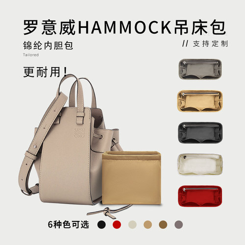 罗意威经典hammock收纳内胆包