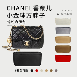 适用Chanel香奈儿小金球方胖子内胆包大mini新款收纳整理轻薄内袋