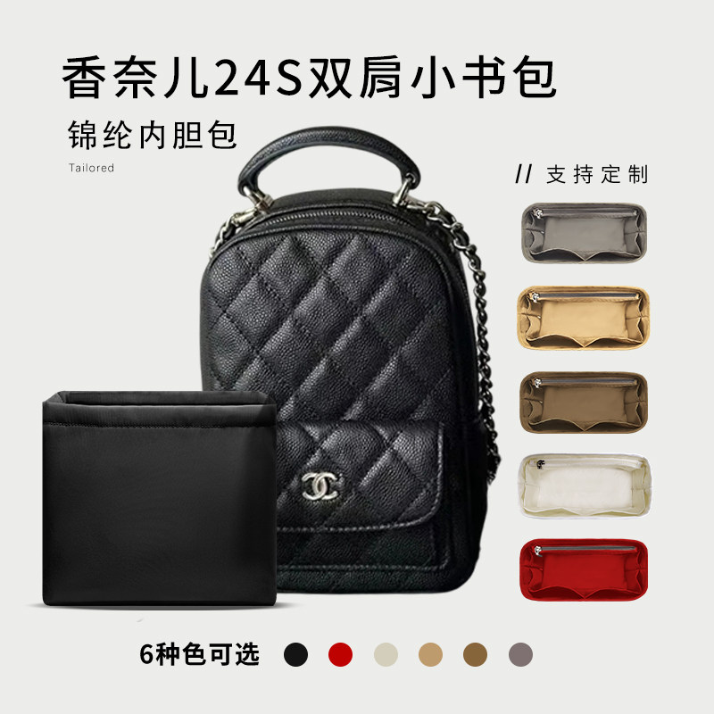 适用CHANEL香奈儿24s双肩小书包内胆包中包撑mini背包收纳内衬袋