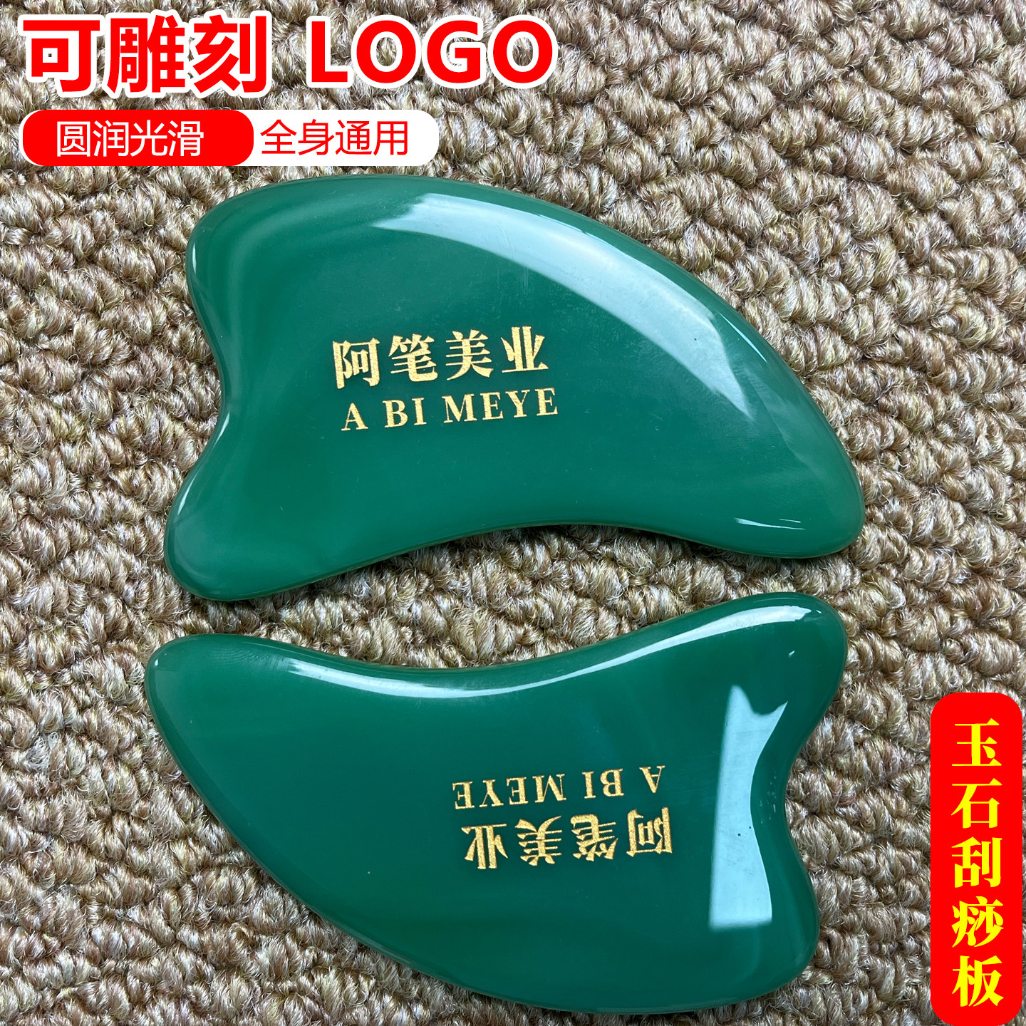 定制雕刻LOGO定制按摩刮疗片全身通用刮痧板圆润光滑刮痧板可雕刻
