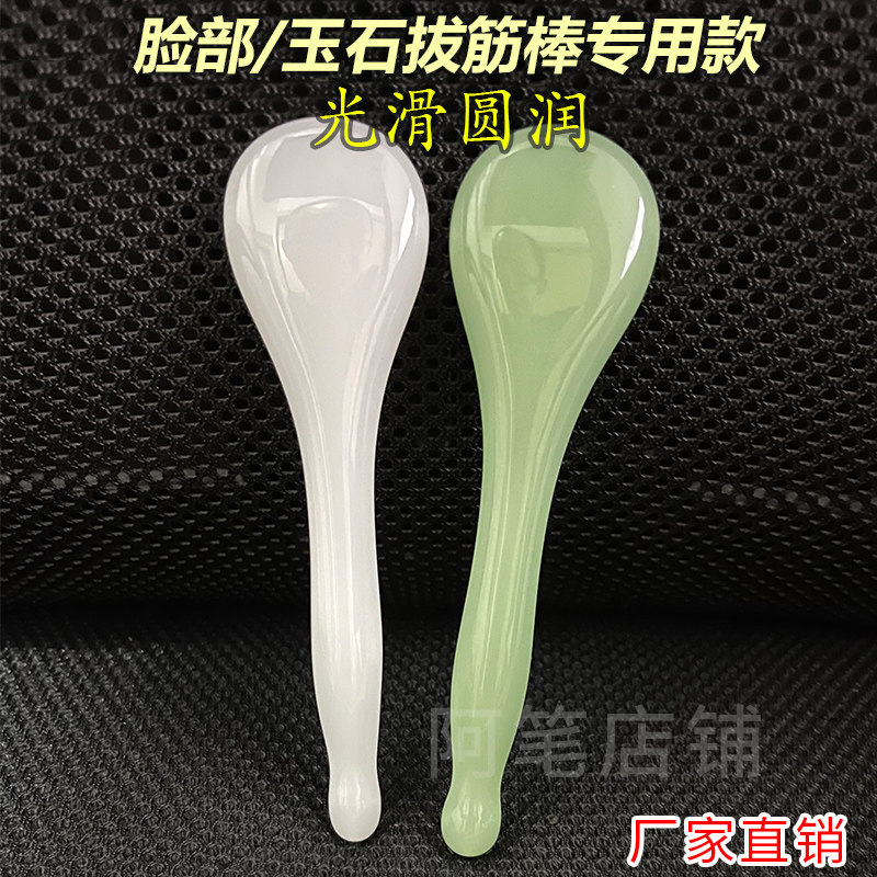 玉石拨筋棒眼部点穴拨筋棒全身