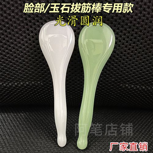 玉石拨筋棒眼部点穴拨筋棒全身