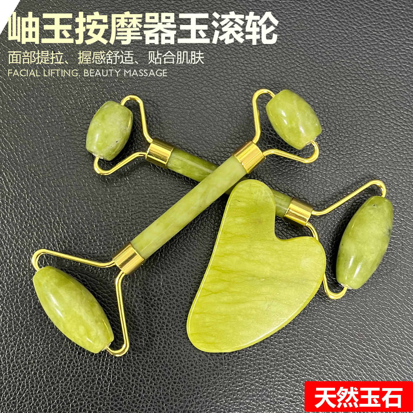 岫玉玉滚轮面部提拉美容仪器按摩器按摩刮疗片脸部护理天然玉石板