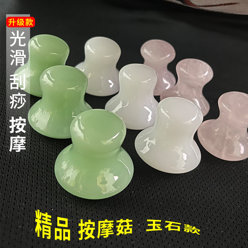 天然玉石蘑菇头按摩石面部刮痧板