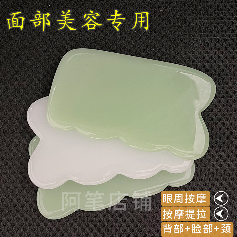天然南阳玉石脸部按摩美容刮痧板女刮脸部提拉眼部拨筋白玉板一对