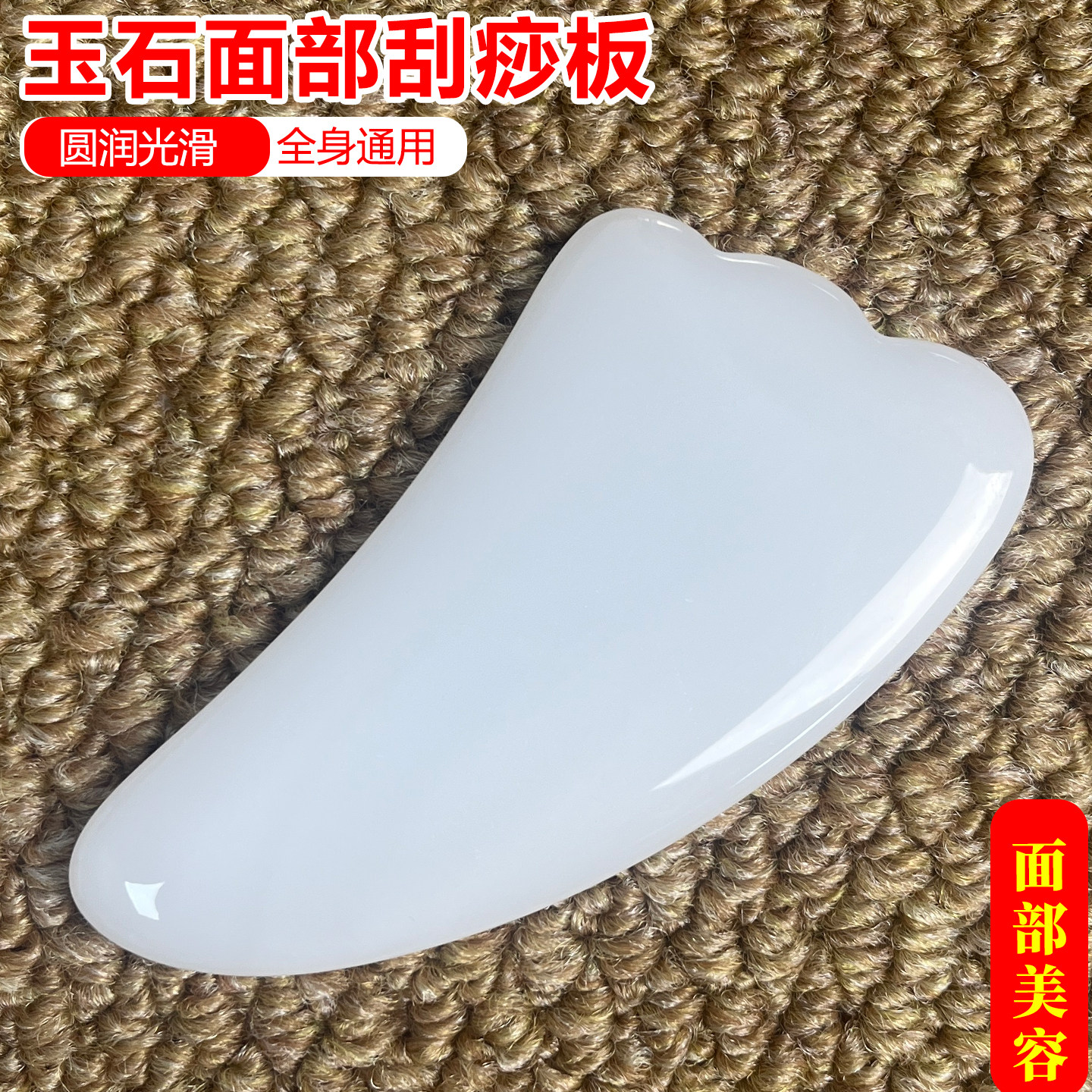 玉石面部刮痧板全身通用按摩刮疗片圆润光滑面部美容棒按摩刮疗片