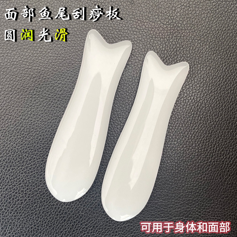 面部鱼尾刮痧板玉石套装脸部拨筋棒眼部美容院专用玉板脸部护理板