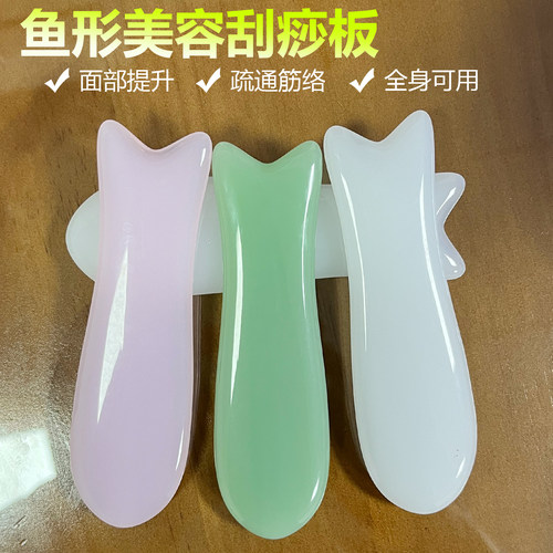 鱼形刮痧板面部全身按摩提肤质