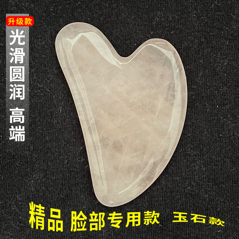 粉色水晶刮痧板美容棒按摩眼部