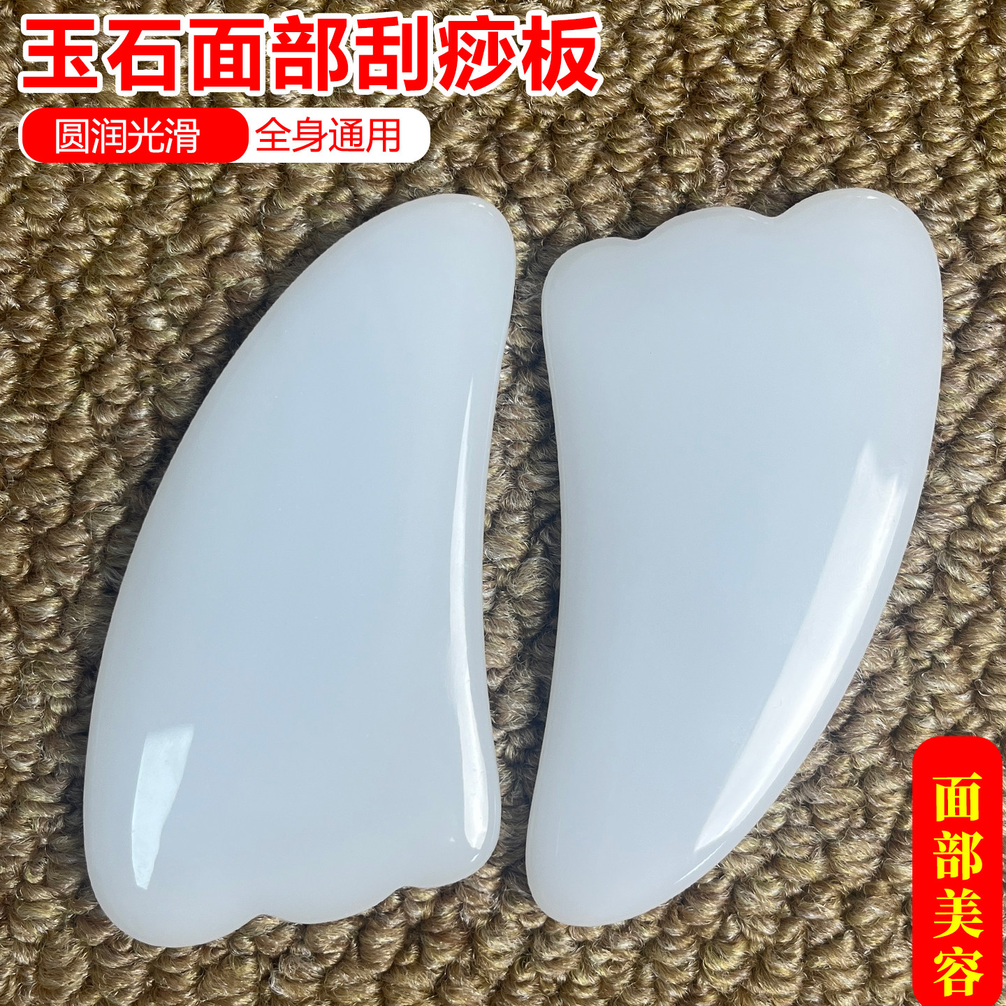 正品面部美容按摩刮疗片全身通用玉石刮痧板拨筋按摩经络按摩刮板