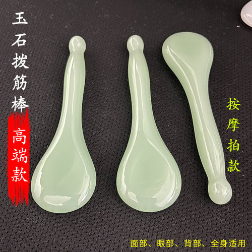 全身通用点穴笔玉石拨筋棒套装