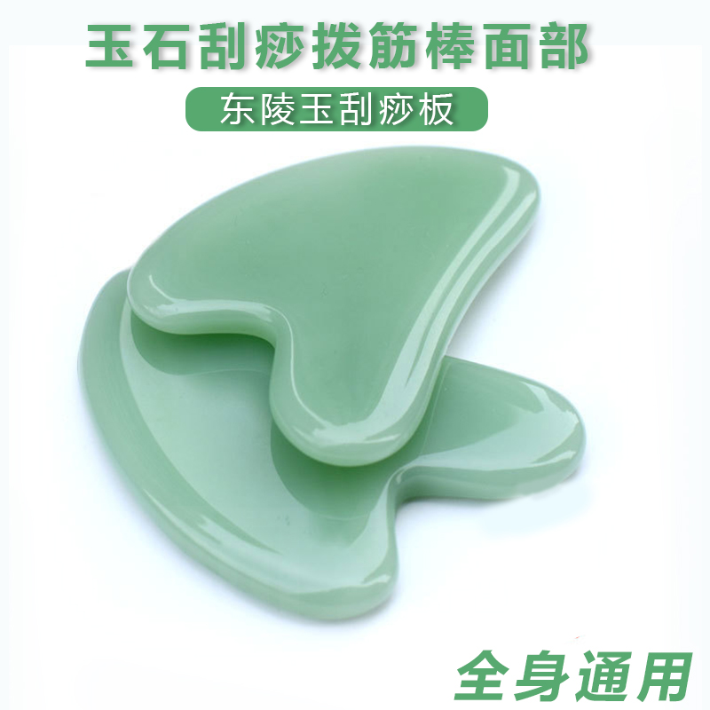 天然玉石刮痧板脸部面部刮脸眼部美容全身通用拨筋点穴笔棒套装