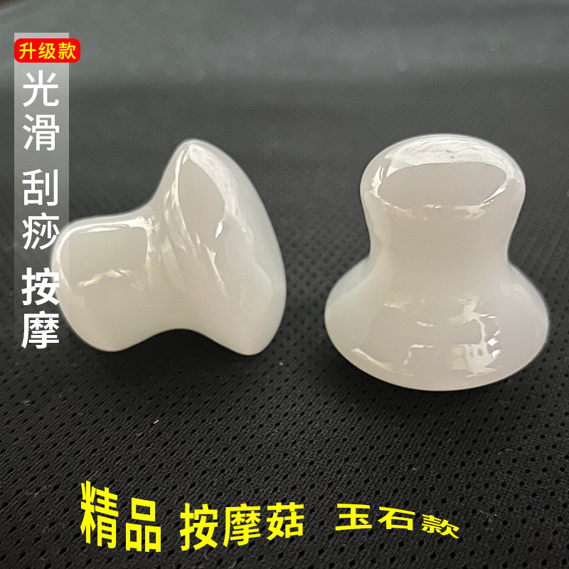 小蘑菇头按摩石美容提拉工具