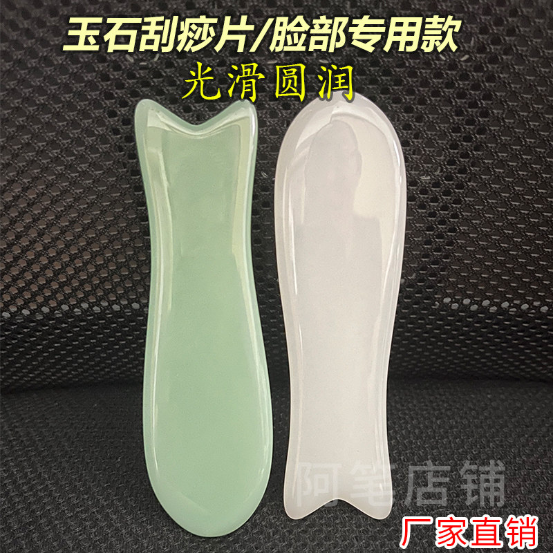 玉石刮痧板家用瘦脸神器
