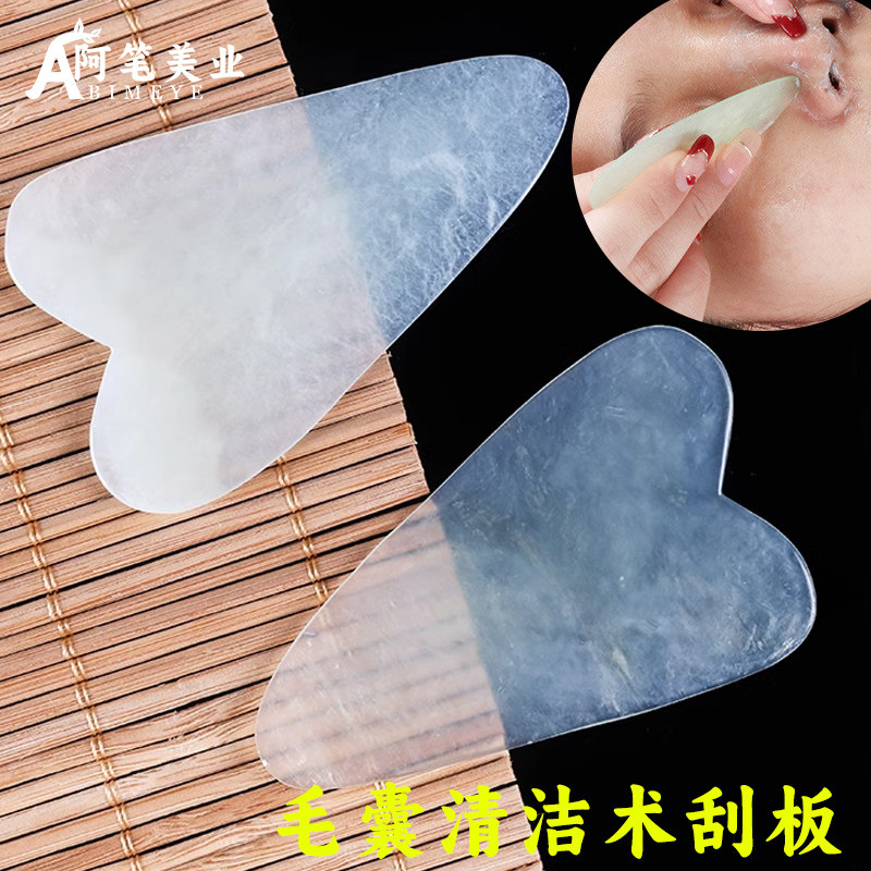 毛囊清洁刮板玉石面部脸部黑头刮痧板薄刮脸工具美容院专用正品