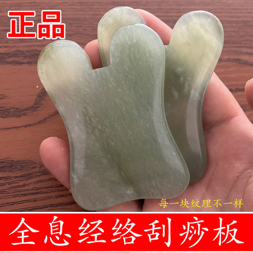 天然玉石张秀勤全息经络刮痧板
