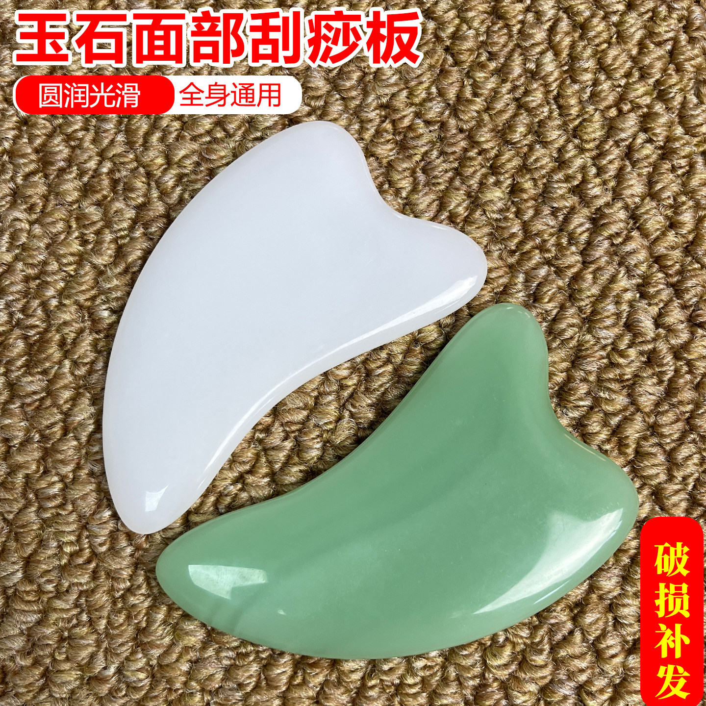 正品美容院专用玉石刮痧片全身通用按摩刮疗片面部按摩刮痧板按摩