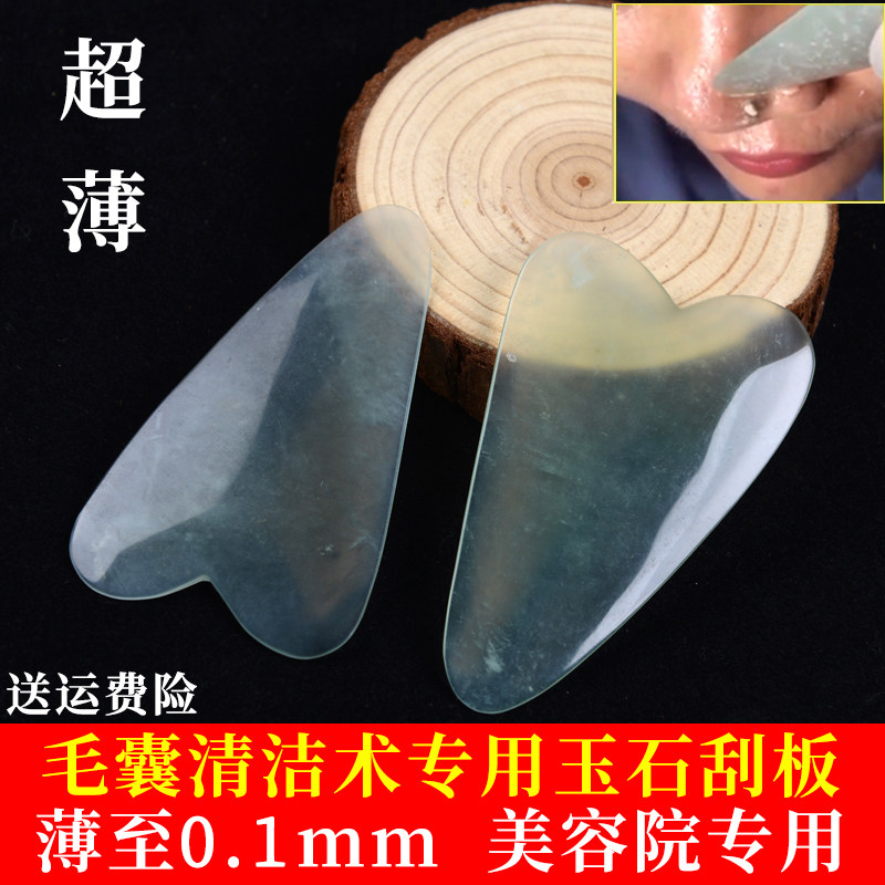 玉石毛囊清洁术刮板超薄脸部板图片
