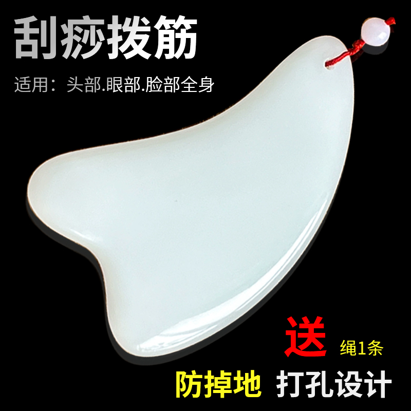 玉石刮痧板头部眼部脸部全身按摩