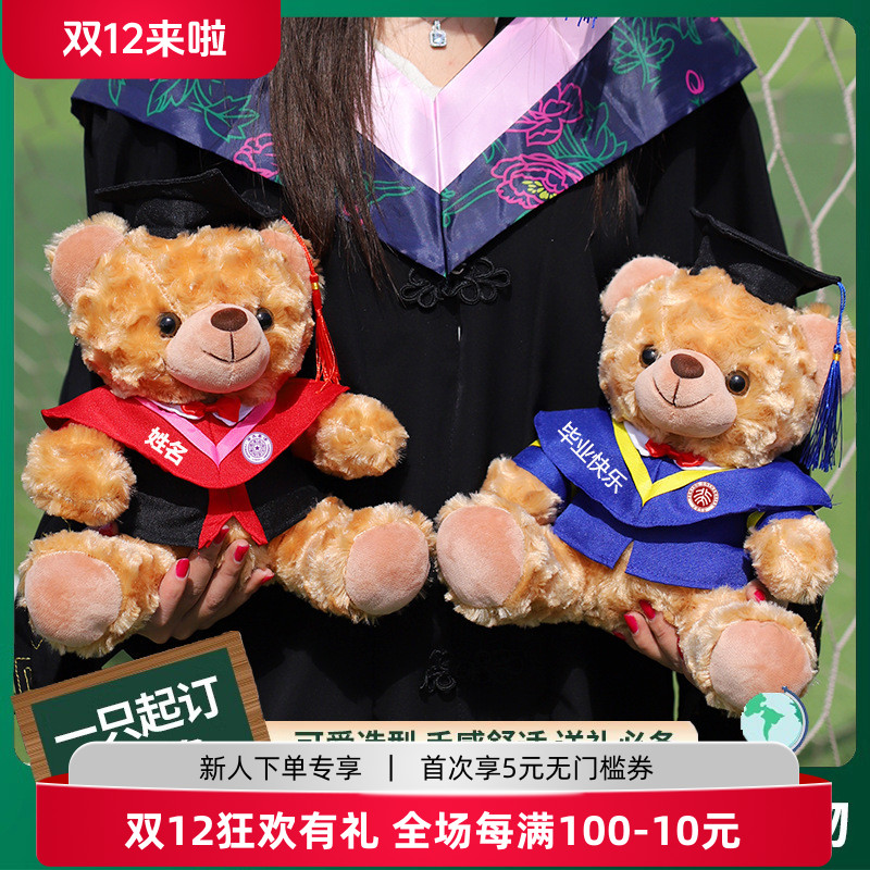 毕业小熊公仔定制玩偶