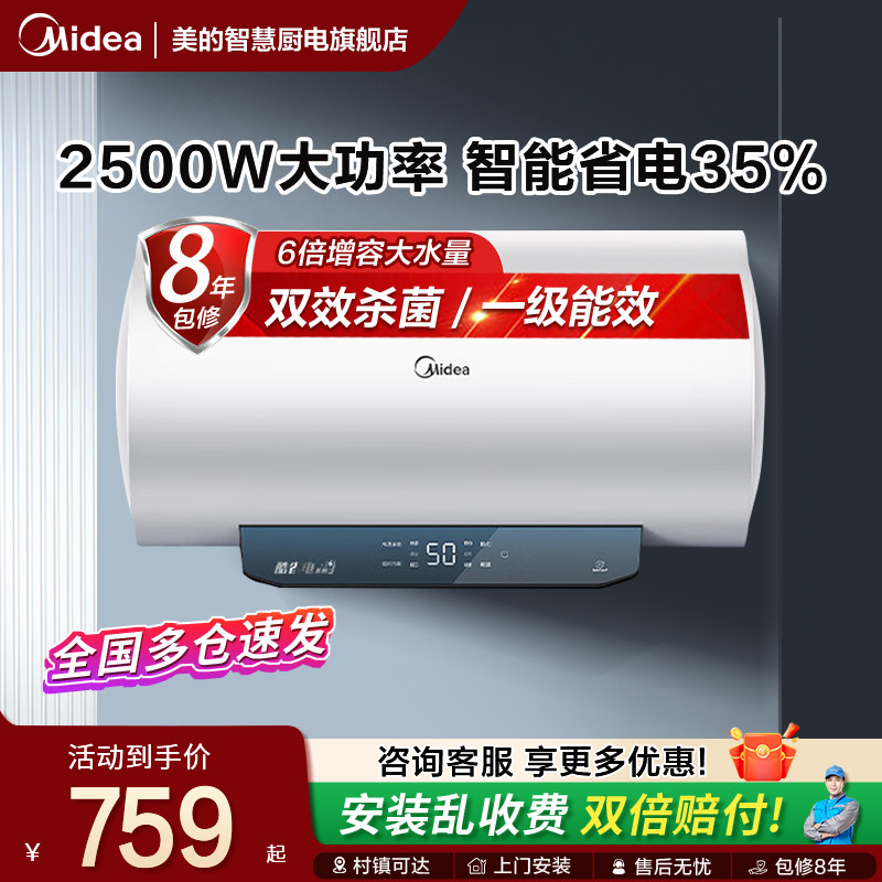 美的电热水器家用卫生间速热式出租房官方旗舰店40升50升60升8