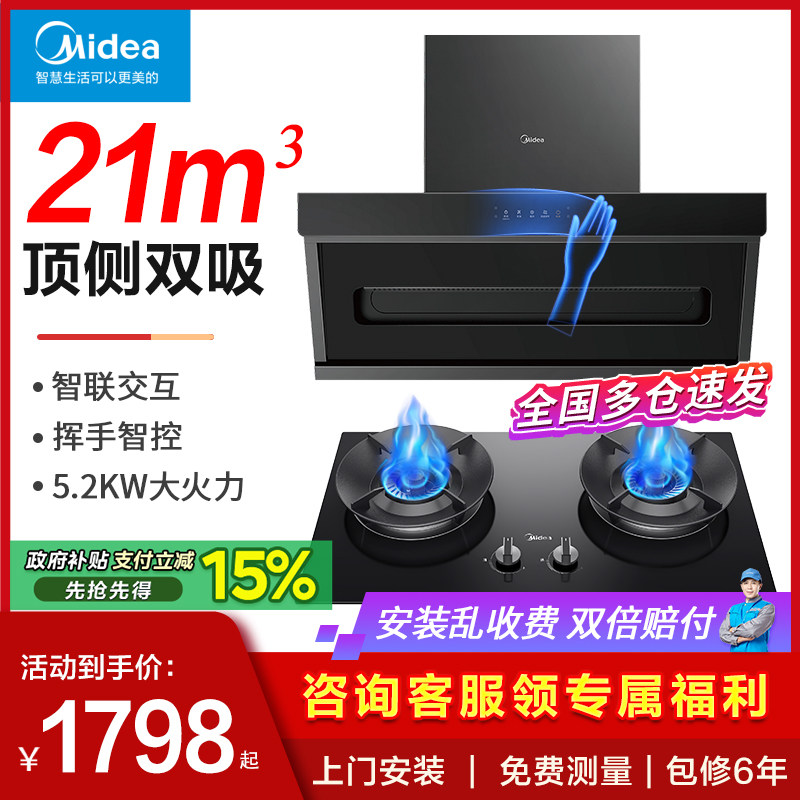 美的油烟机燃气灶套装顶侧双吸烟灶消热水器家用厨房组合三件套餐