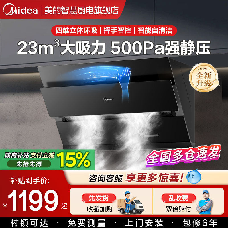 美的抽油烟机家用出租房侧吸式大吸力挥手自动清洗官方旗舰店烟机