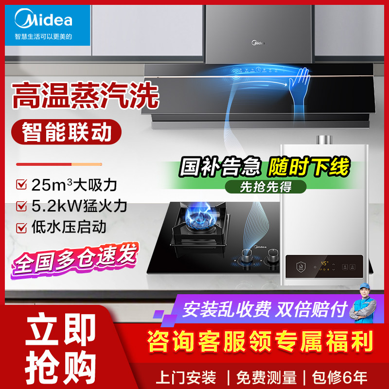 美的蒸汽洗油烟机燃气灶套餐烟灶消热顶侧双吸一体厨房三件套装