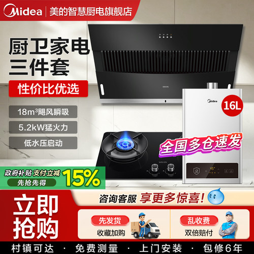 美的华凌抽油烟机燃气灶家用套装