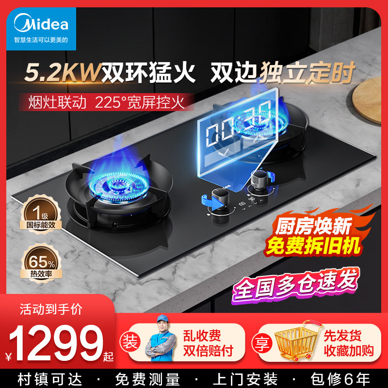 美的燃气灶定时智能防干烧家用