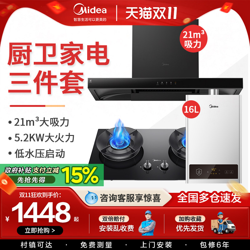 美的抽油烟机燃气灶套餐 顶吸式烟灶消热水器组合厨房三件套装