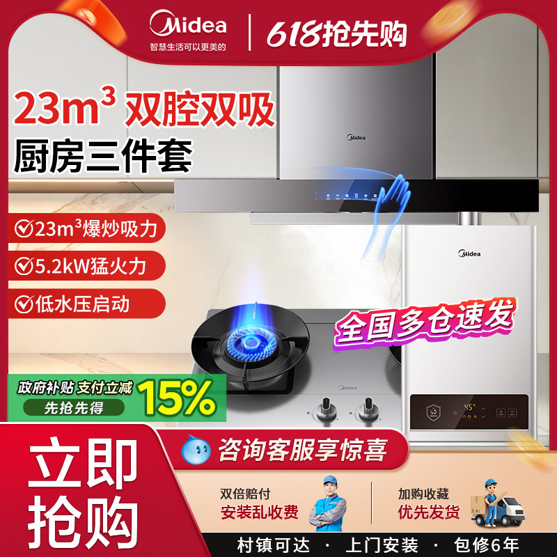 美的抽油烟机燃气灶套装 烟机灶具烟灶消热水器厨房组合三件套餐