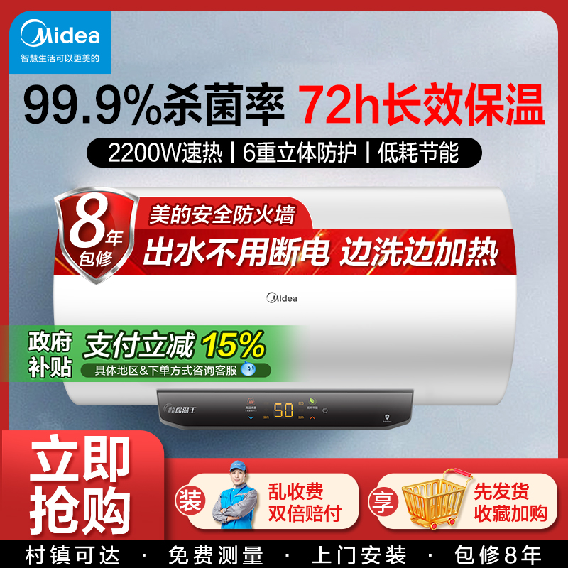 美的电热水器家用60升大容量