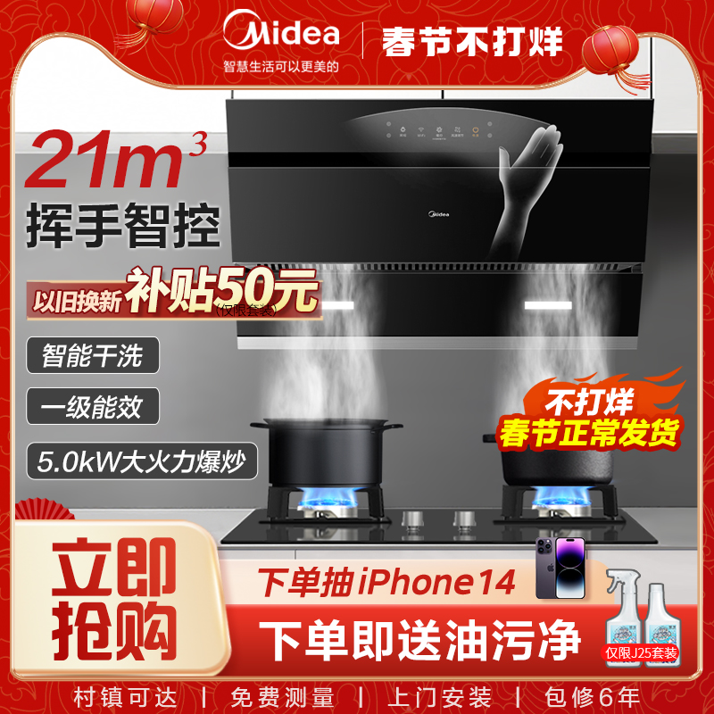 美的油烟机燃气灶套装家用烟机灶具烟灶套餐组合官方旗舰店JN205