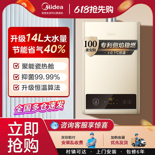 美的强排式家电燃气热水器智用