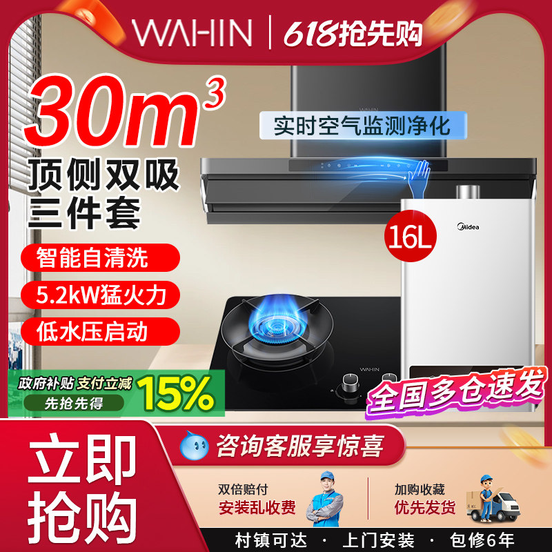 美的华凌油烟机燃气灶套餐30顶侧双吸一体烟灶热厨房组合三件套装