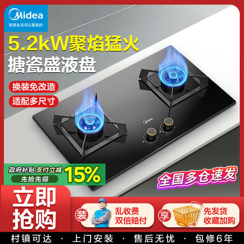美的燃气灶双灶家用天然气液化煤气灶大猛火官方旗舰店嵌台嵌灶具