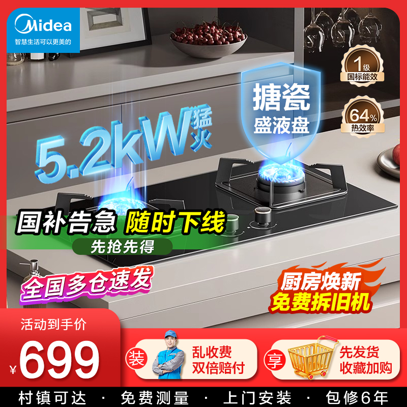 美的猛火灶台嵌两用天然煤气家用