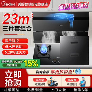 烟灶消毒柜热水器厨房家用组合三件套装 美 抽油烟机燃气灶套餐