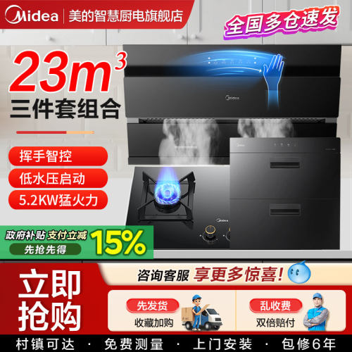 美的23大吸力油烟机5.0大猛火灶
