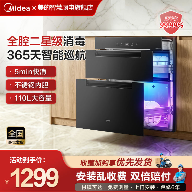 美的消毒柜家用碗筷烘干一体机碗柜嵌入式110L大容量智能消毒碗柜