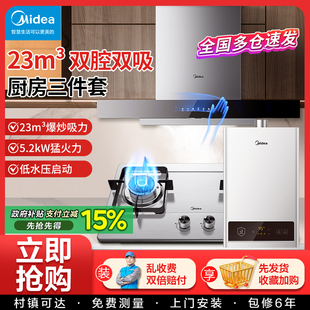 美的抽油烟机燃气灶套装 烟机灶具烟灶消热水器厨房组合三件套餐