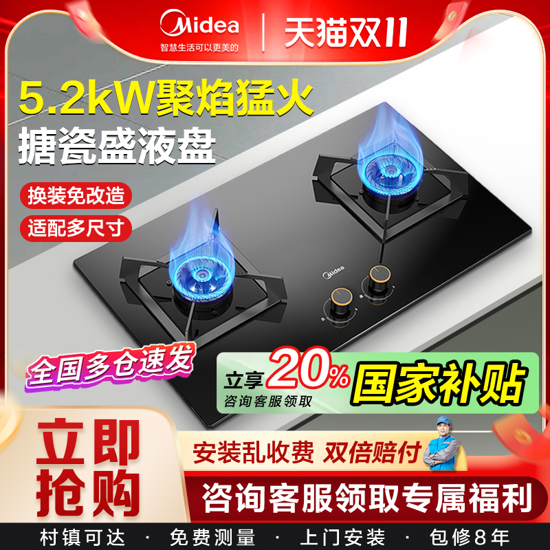 美的燃气灶5.2大猛火煤气炉灶台