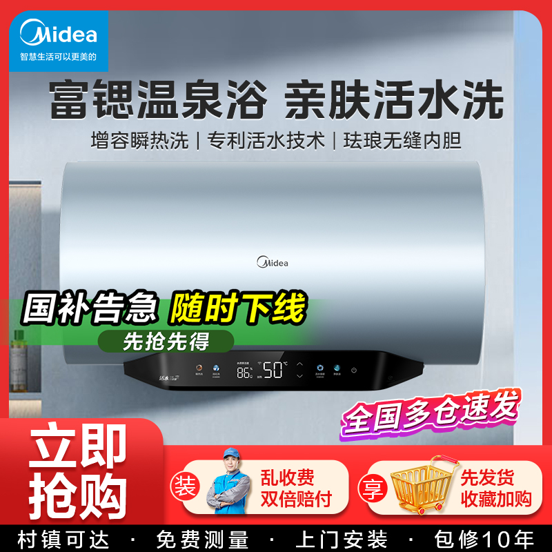 美的电热水器活水家用储水式速热
