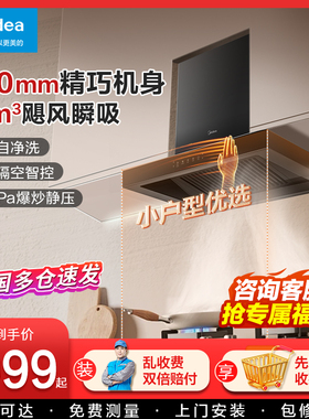美的抽油烟机厨房家用顶吸式大吸力小型尺寸700mm官方旗舰店烟机