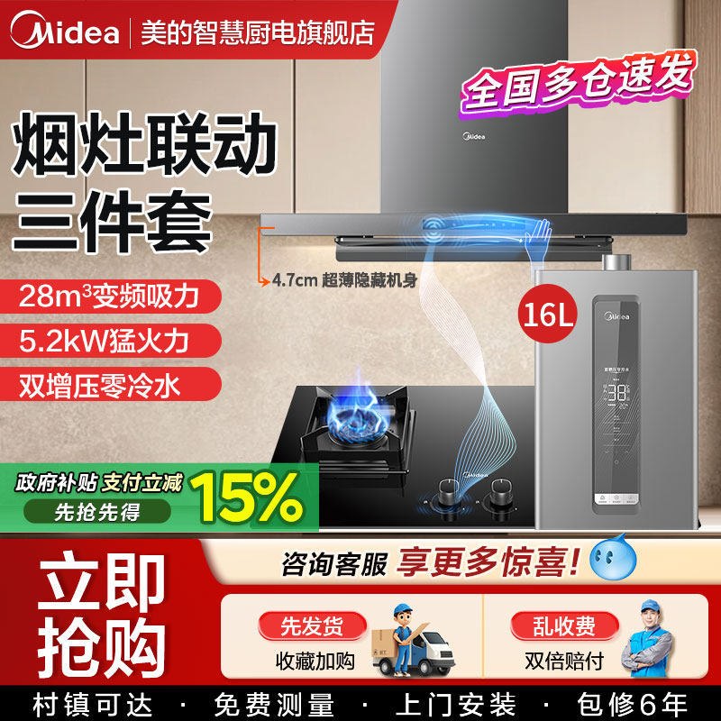 美的抽油烟机燃气灶套装顶吸式28大吸力厨房纤薄烟灶热消三件套餐