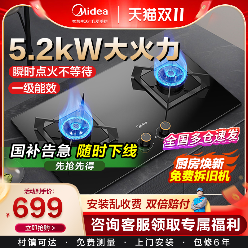 美的燃气灶煤气灶家用猛火嵌入式